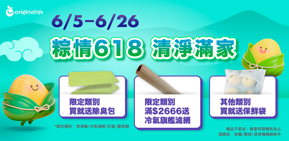 買就送除臭包 滿$1888送冷氣濾網 送保鮮袋