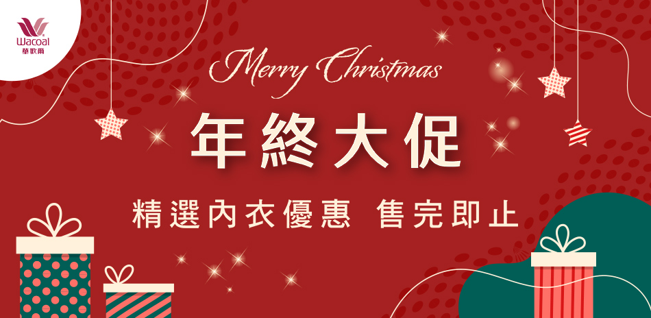 華歌爾集團 會員日 內衣2件910