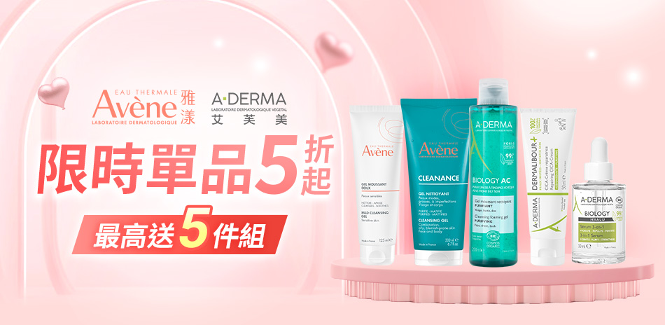 雅漾/艾芙美★2件5折_滿1300再折130