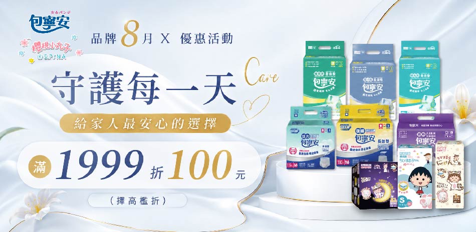 包寧安x櫻桃小丸子 8月父親日同慶 滿額折百