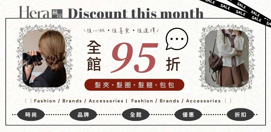 HERA 赫拉穿搭韓系髮飾結帳享95折