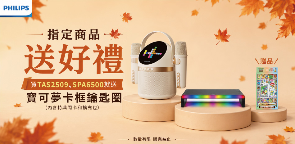PHILIPS飛利浦指定品送寶可夢卡框鑰匙圈