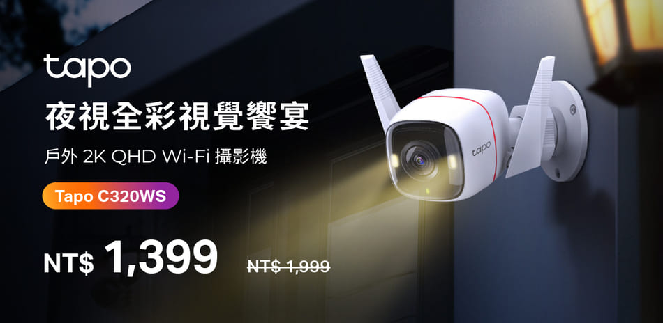 TP-LINK 智能居家夜間下殺滿899再折50