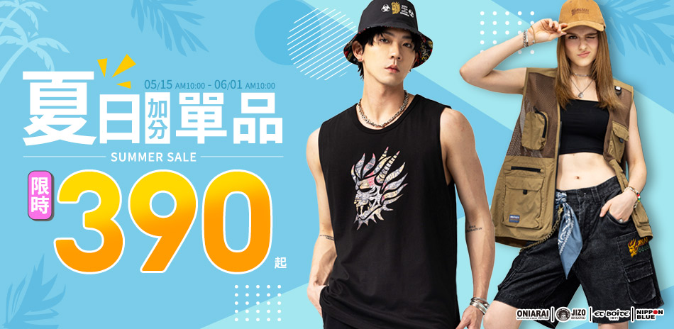 BLUE WAY 夏日加分單品全店390起
