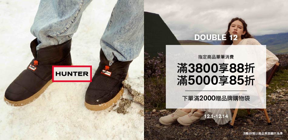HUNTER雙12限定滿額最高享85折