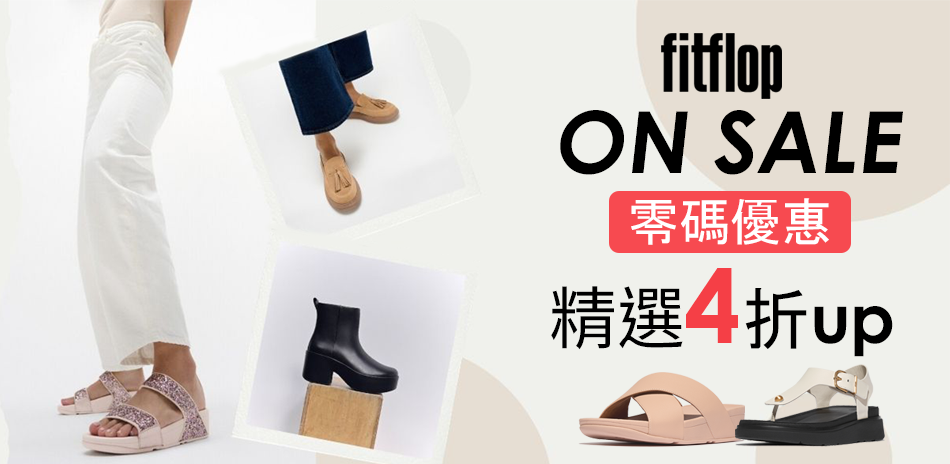 fitflop 線上outlet 4折起