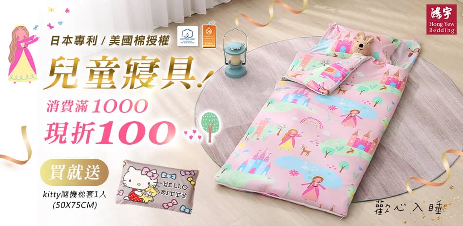 鴻宇寢飾 雅虎22生日慶↘滿1000折100