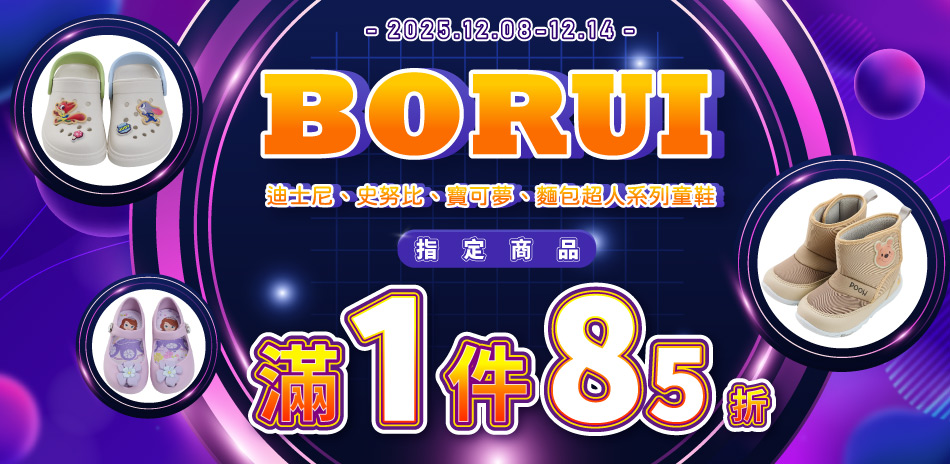 歡慶雙12🎉滿一件即享85折