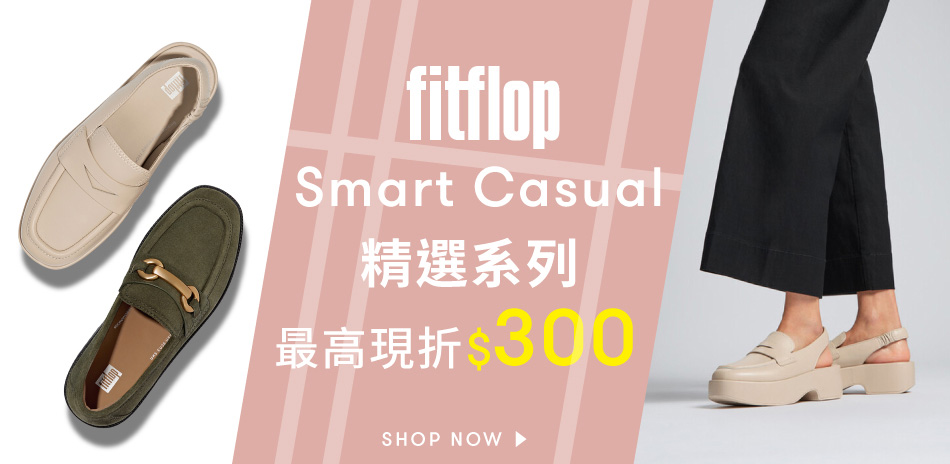 FitFlop 會員日4折起|結帳再84折