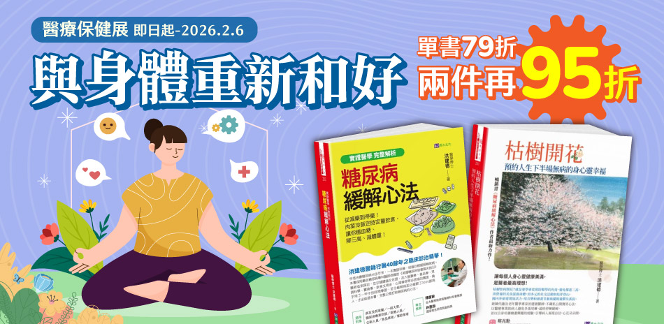 醫療保健展｜單書79折，滿兩件再享95折