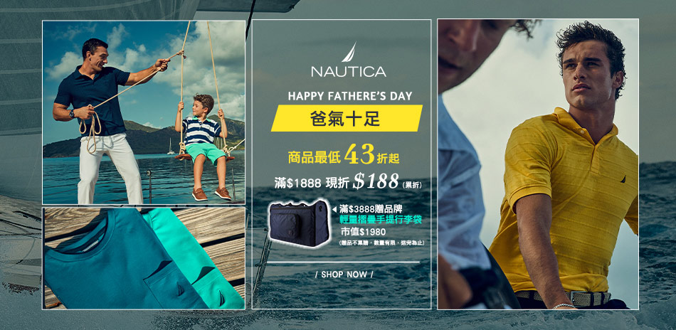 NAUTICA爸氣十足最低43折起滿額折188