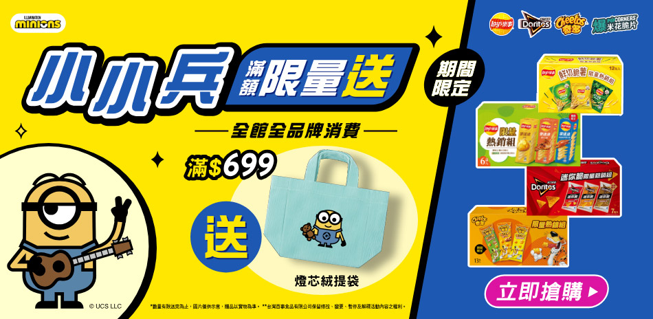 樂事/多力多滋/奇多滿$299享95折