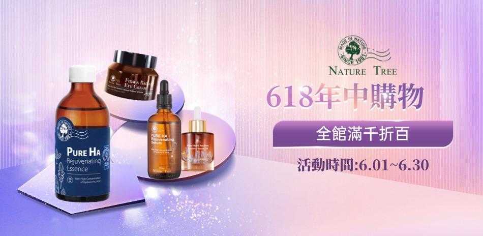 【Nature Tree】618全館滿千折百