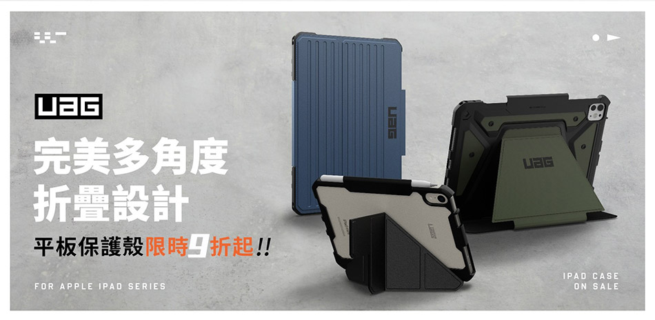UAG iPad 保護殼▼下殺9折
