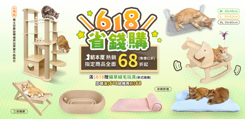 貓本屋熱銷指定商品 滿618現折68