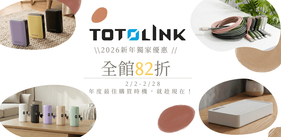 【TOTOLINK】全館商品滿1件82折