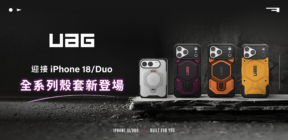 UAG▼保護殼５折起