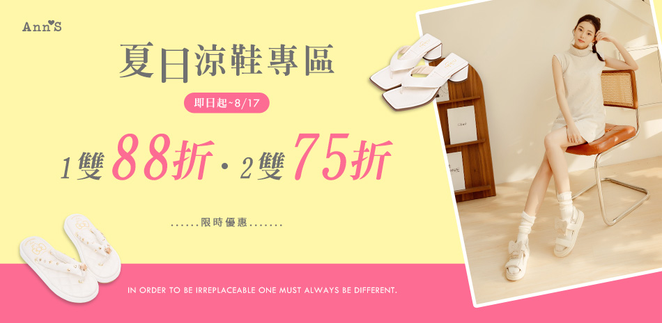 Ann'S 涼鞋1雙88折2雙75折