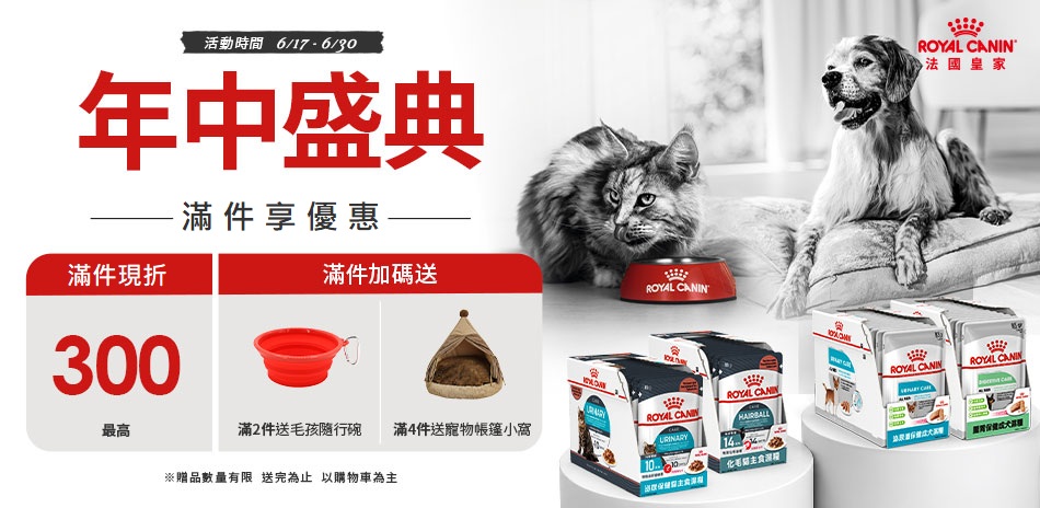 法國皇家指定品 最高折300