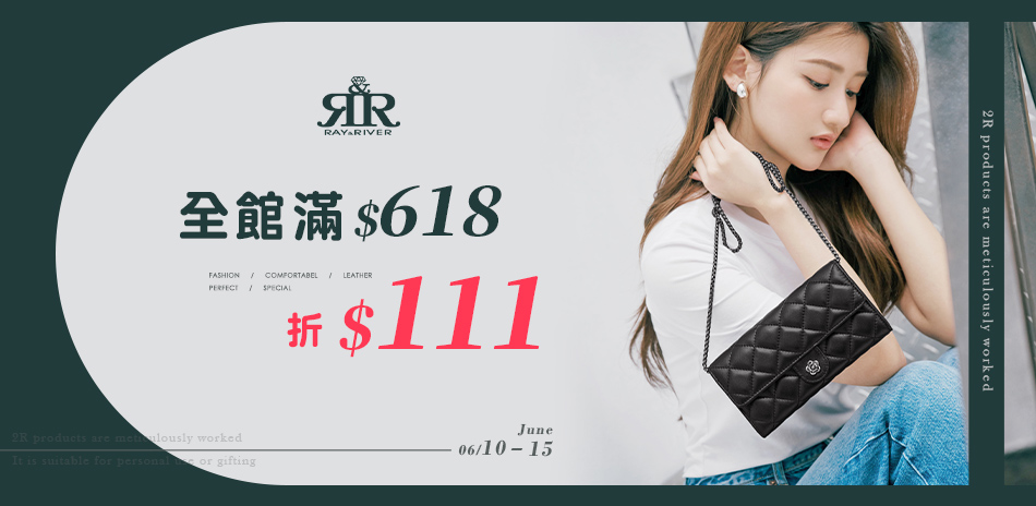 2R手工真皮 ★ 全館滿618折111