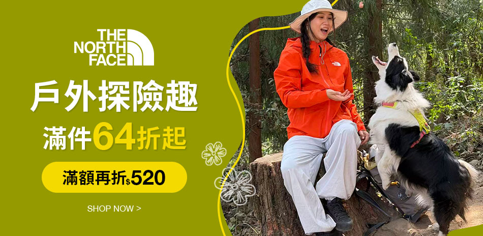 TNF戶外探險64折起 領券再折$520