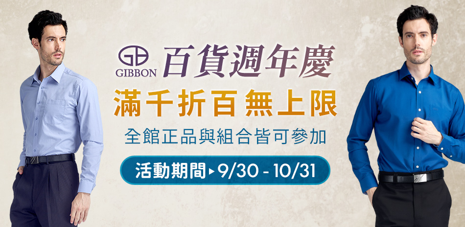 百貨週年慶 滿千折百無上限