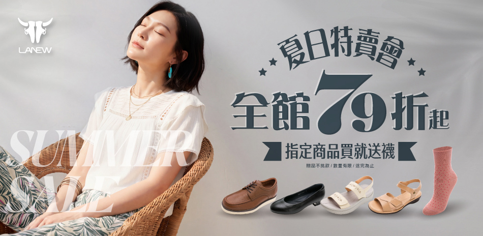 LA NEW 夏日特賣會 全館79折起