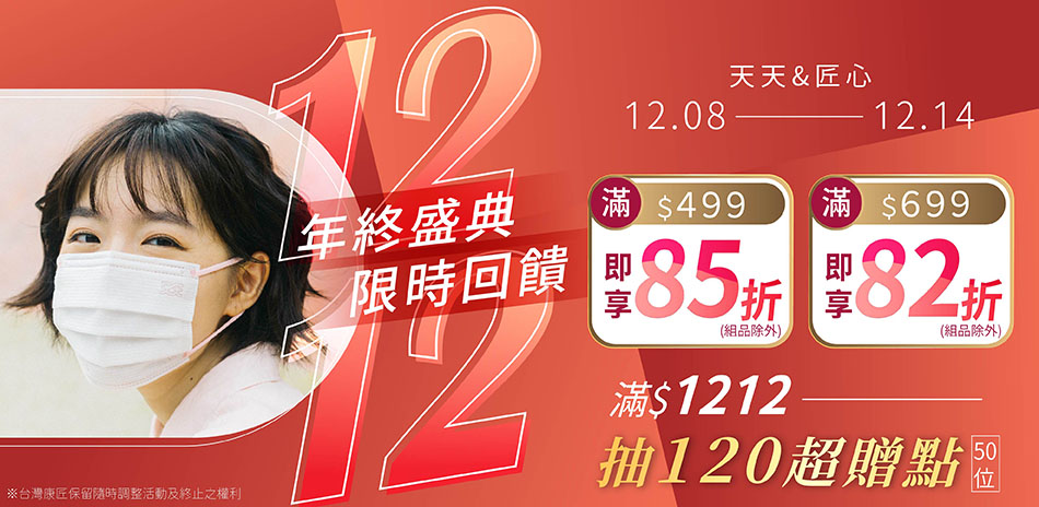 匠心&天天口罩最高打82折