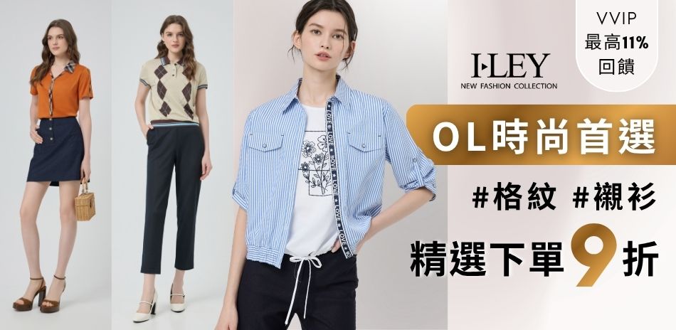 伊蕾 OL時尚首選 #格紋 #襯衫 精選下單9折