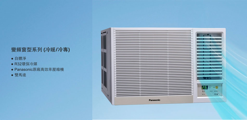 國際牌窗型冷氣｜指定賣場8折
