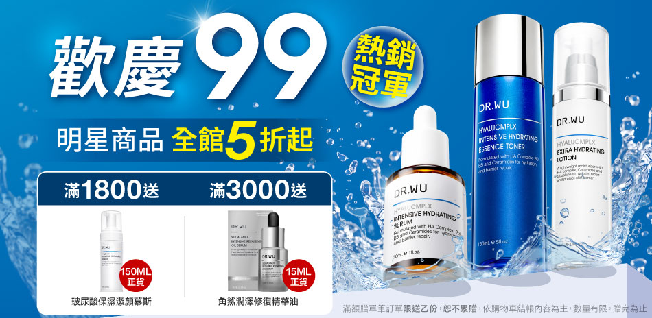 99限定
