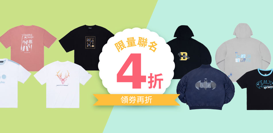 LEE聯名款全面4折(已折)