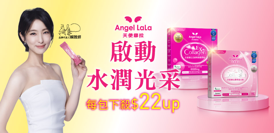 天使娜拉・24H速達★暢銷品1件7折