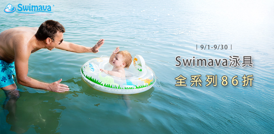 Swimava全系列86折