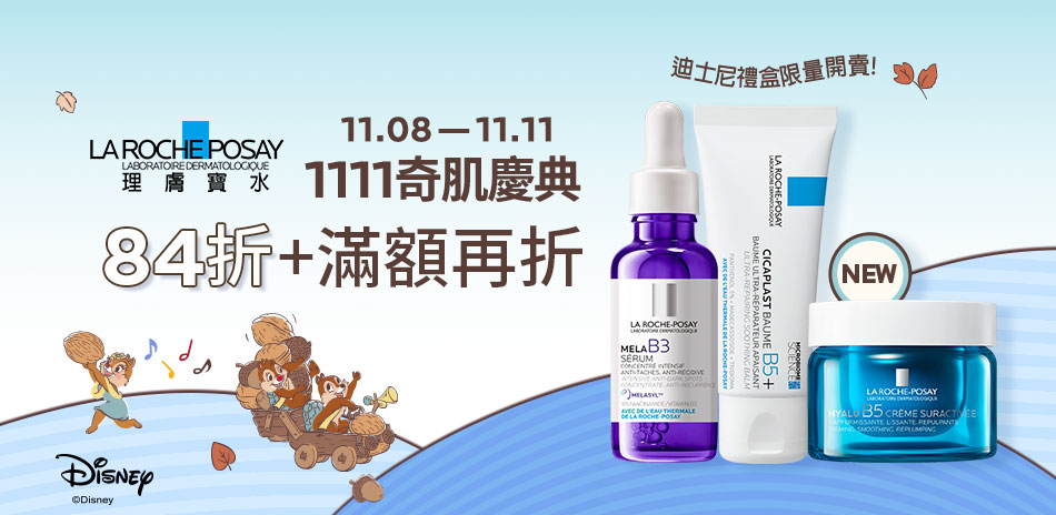 理膚寶水★1111奇肌慶典 滿額最高折500