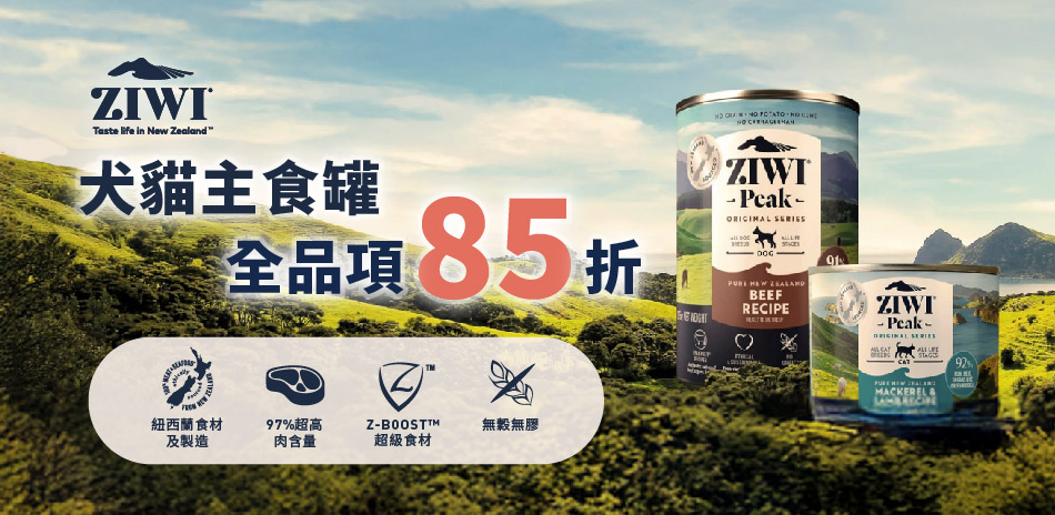 ZIWI巔峰 滿499出貨