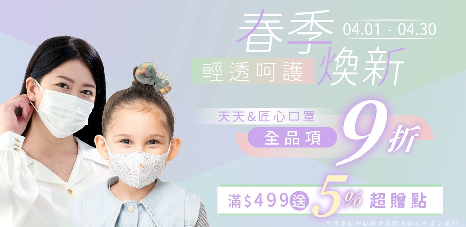 【匠心x天天】全品項9折