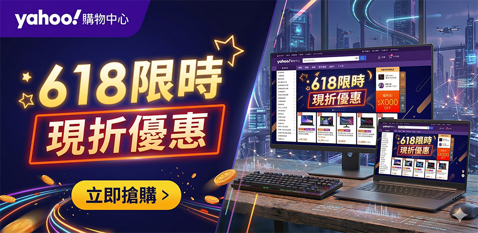618!人氣螢幕限時優惠