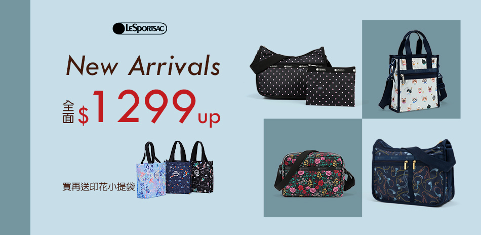 LeSportsac 新品上市 全面$1299起
