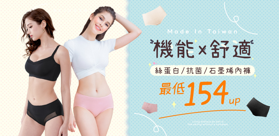 可蘭霓│MIT抗菌絲蛋白石墨烯內褲最低154起