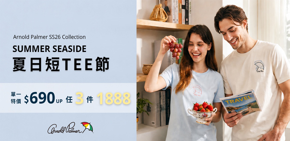 AP雨傘服飾夏日短T節任3件1888