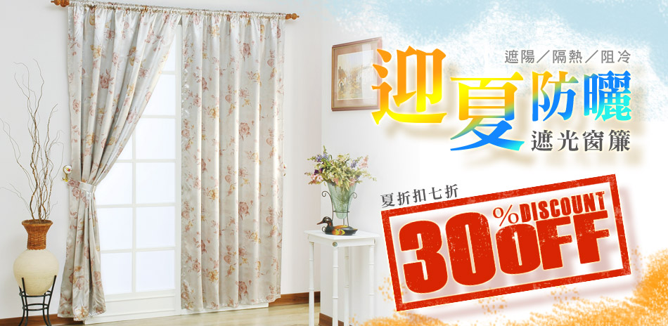 Summer Sale居家清涼一夏329元起