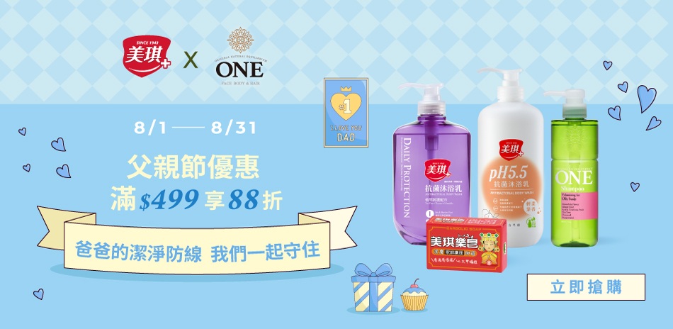 父親節優惠，全館滿$499享88折