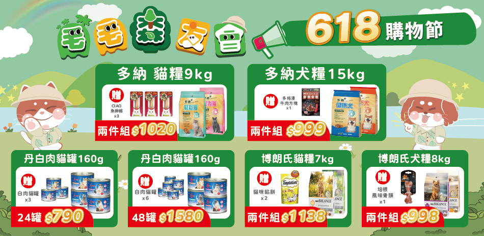 🔥【618購物節】下殺優惠🔥滿額送好禮
