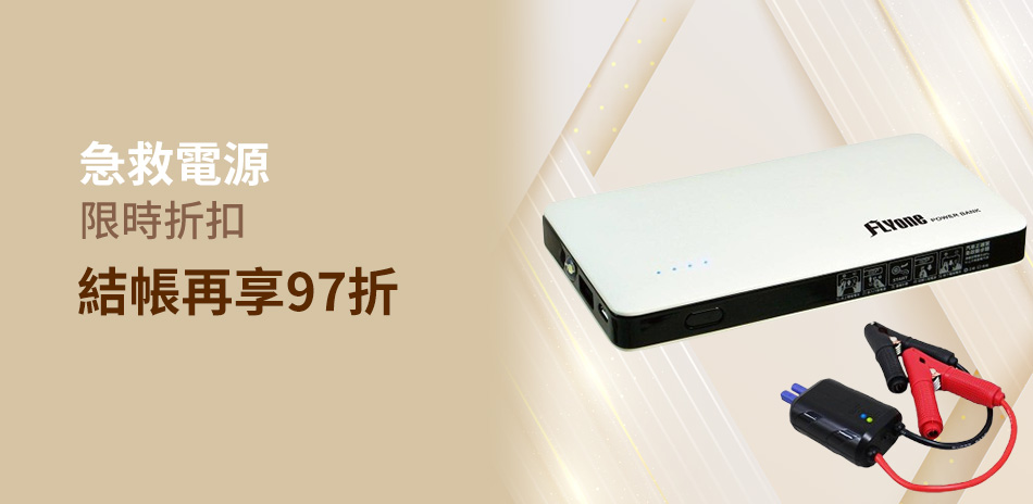 限時97折