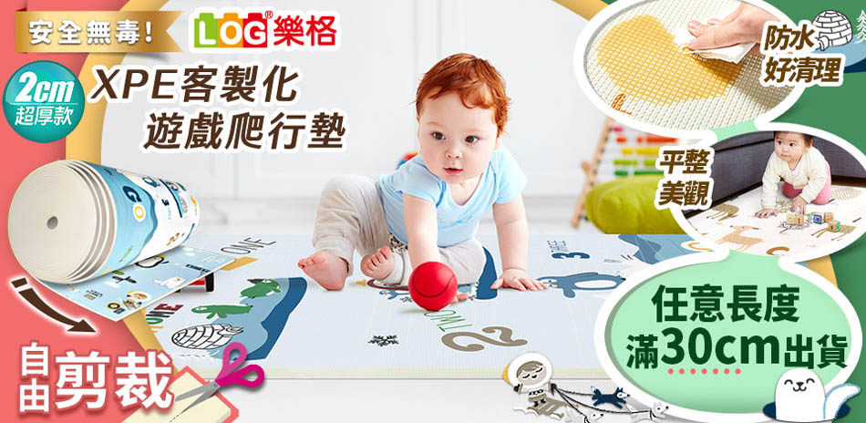 LOG 客製化地墊 滿30cm出貨
