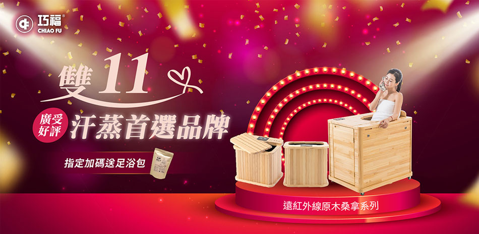 巧福冬季家電｜送3%超贈點