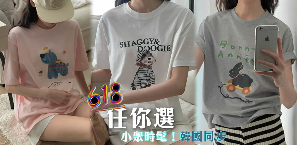 創翊韓都|任選$618起
