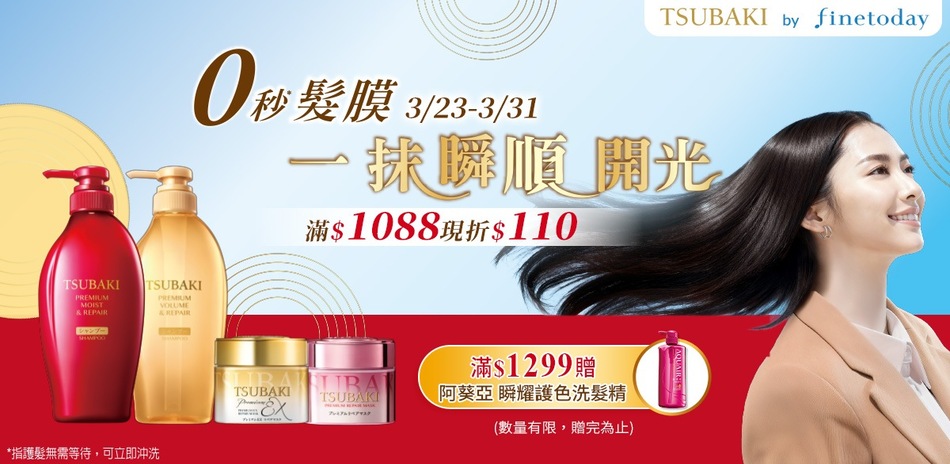 日本FineToday 滿1088折110