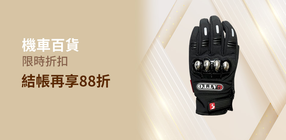 限時88折
